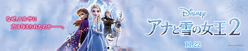 なぜ、エルサに力は与えられたのかーー。アナと雪の女王2 11.22